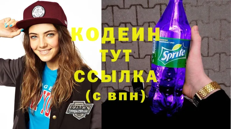 Кодеиновый сироп Lean Purple Drank  Новокубанск 